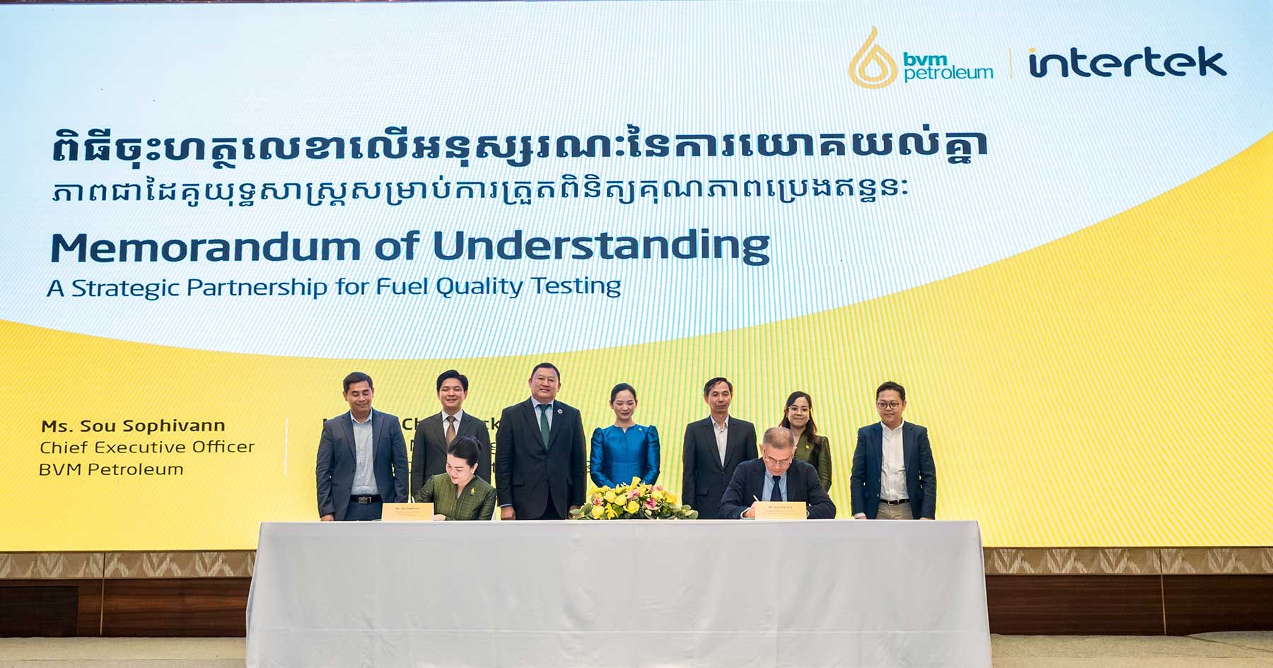 ពិធីចុះហត្ថលេខាលើអនុស្សរណៈនៃការយោគយល់គ្នារវាង ក្រុមហ៊ុនប្រេងឥន្ធនៈ ប៊ីវីអឹម (BVM Petroleum) និង ក្រុមហ៊ុន Intertek «កិច្ចសហប្រតិបត្តិការយុទ្ធសាស្ត្រសម្រាប់ការត្រួតពិនិត្យគុណភាពប្រេងឥន្ធនៈ»